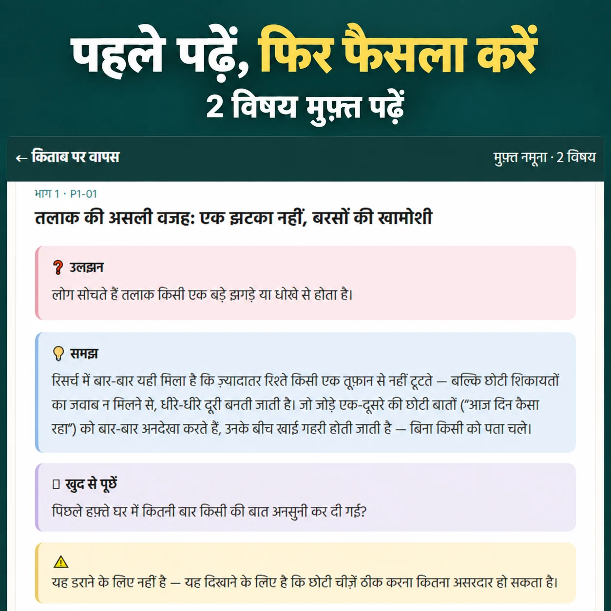 किताब के नमूने का वास्तविक पहला विषय